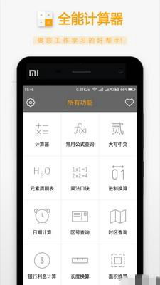 安卓手机必备 全能计算器 亲戚计算器 v10.0 华为nova4应用资源 花粉俱乐部 