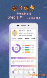 紫微斗数算命免费下载 紫微斗数算命软件下载v1.1.0 安卓版 当易网 
