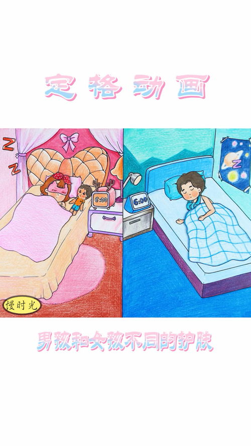 定格动画 男孩和女孩不同的护肤 定格动画 创意美术 儿童漫画 绘本故事 动画 