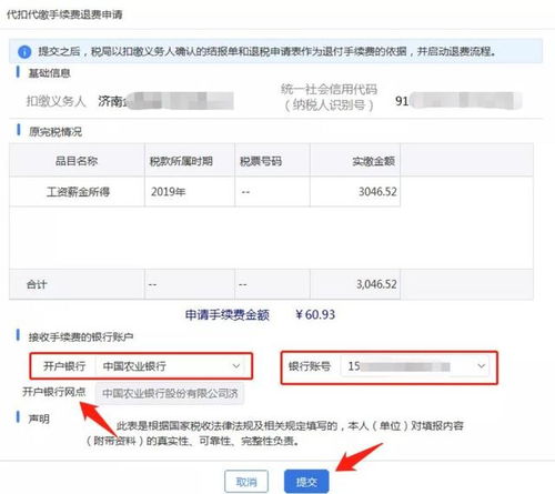 本月个所税代扣代缴重复申报了二次银行也扣了二次款，请问多扣部分我怎么办理退回