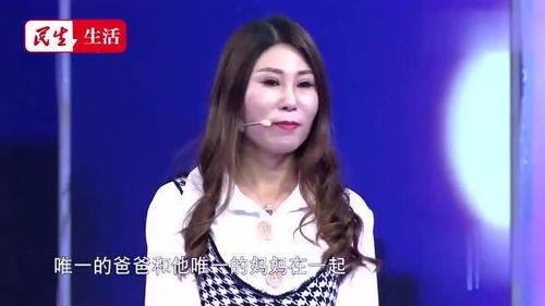 女嘉宾想给孩子完整的家,却为何给孩子带来了伤害 