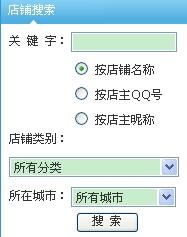 只知道拍拍网某店的名字,如何在拍拍网上寻找该店 