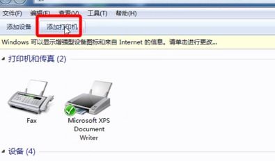 win10专业版共享win7打印机设置