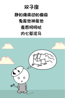 我就是我,众人吐槽的星座 