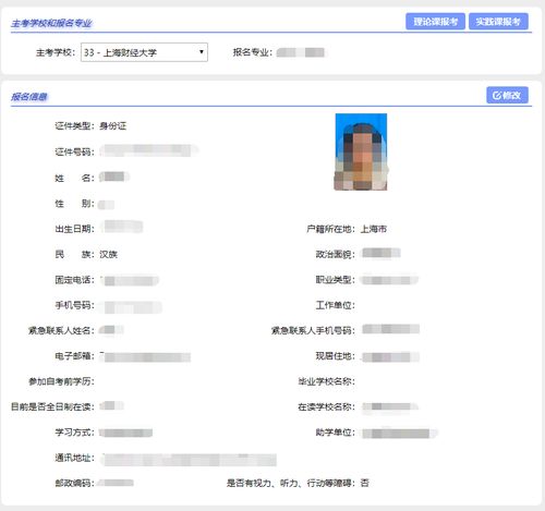 上海自学考试报名(上海自考官方网站是哪个)