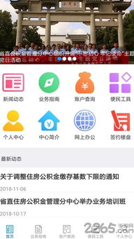 安徽省直公积金手机客户端