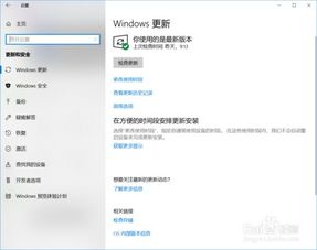 win10设置没有windows更新