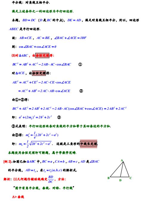 高中数学 23个立体几何和解析几何高频题型总结,覆盖必考题目,高中生必会