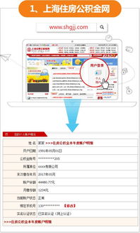 上海逾21万家单位公积金基数已调整,查查你的账户变动没 附公积金查询的N种方式 