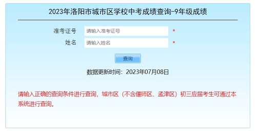 2023年高会考试成绩查询官网 中招考试成绩如何查询