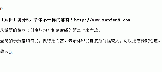 量筒做得细而高，是为什么