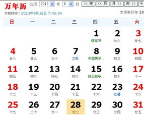 2013年阴历七月22是是阳历哪一天 