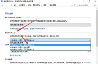 win10系统怎么设置默认的输入法