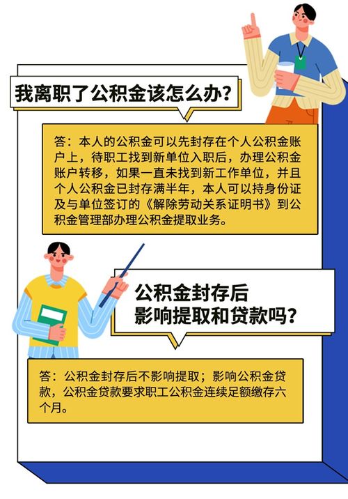 新疆人速看 公积金常识问答 99 的人都不知道