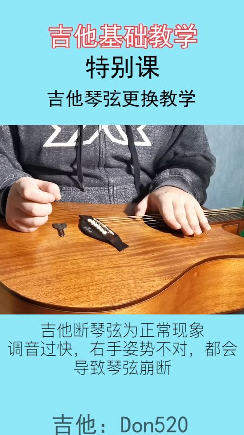 吉他琴弦更换教学 如何换吉他弦 简单易懂吉他入门教学 