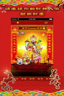 请财神app下载 请财神下载 v1.1.1 安卓版 