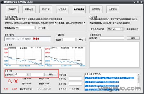 黑马股票这类出钱推荐的股票是不是真的！请详细看提问！有亲自体验过的来说说