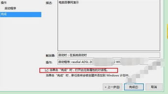 win10系统自动拨号上网设置