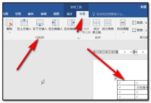 在word里面的表格如何增加行列 