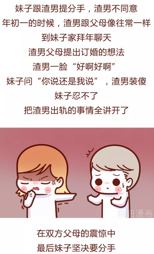 女子出轨被抓现行,居然还能这样 漫画