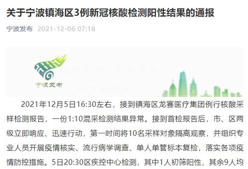 浙江宁波镇海区检测出3例核酸阳性人员 系一家人