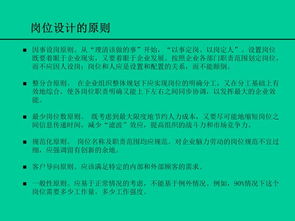 从岗位设置原理一直到员工考核方案,完整一套企业定岗定编制度