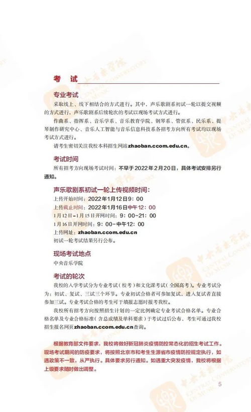 中央音乐学院报考条件 中央音乐学院高考分数线