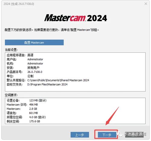 Mastercam 2024 公开测试版安装教程