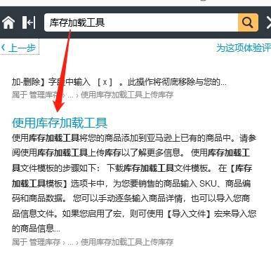 亚马逊卖家如何通过库存加载工具表格删除SKU 一