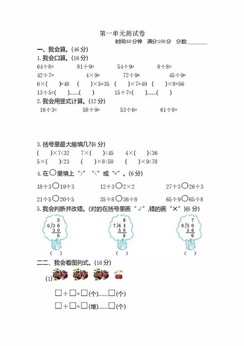 二年级数学下册除法题 信息评鉴中心 酷米资讯 Kumizx Com