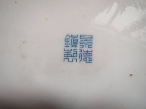 请问这几个盘子的底部的字是什么字 