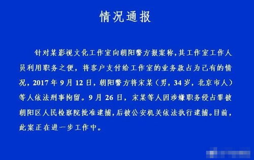 宋喆被正式批准逮捕,有律师分析情况比较严重