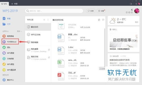 wps office会员为什么不能pdf转换word