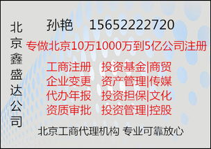 北京5亿实入1亿基金管理公司注价格 北京5亿实入1亿基金管理公司注型号规格 