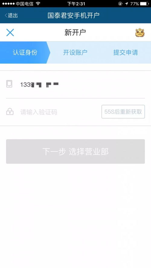 国泰君安怎么样？适合新手开户炒股吗？