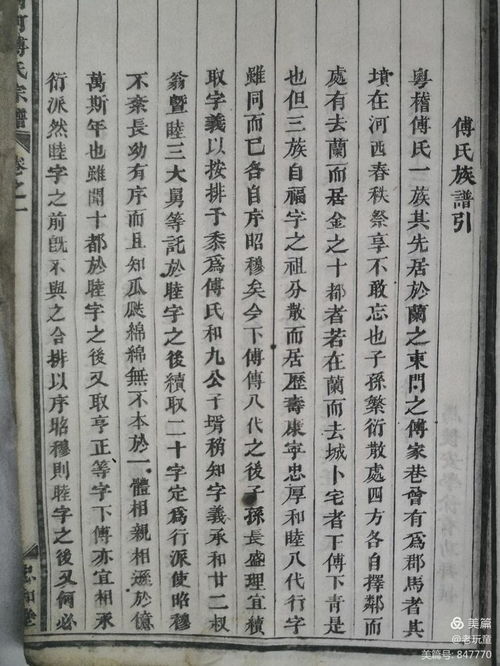 1872年的傅氏老谱回归子孙家