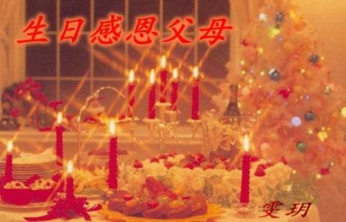 生日对父母感恩语大全图片（过生日感恩父母的句子和图片） 第1张