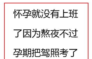 很多女生一怀孕就不上班,你觉得有必要吗 网友 这还真得看情况