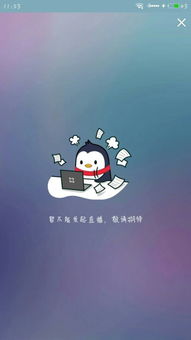 请问QQ暂不能直播,这是怎么回事 