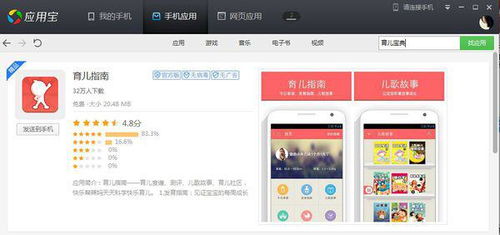 育儿手机应用软件 