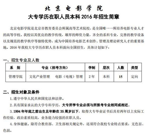 北京电影学院大专班，北京电影学院高职班跟本科班有什么区别