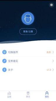 时来运转官方版 运势测试 V1.3.1 安卓版软件下载 