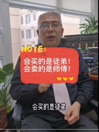 会卖的才是师傅