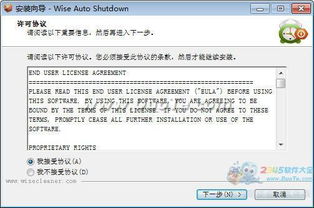 Wise Auto Shutdown