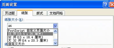 使用Word如何让字体增大,变方向 横向