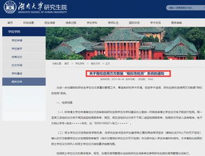 湖南大学法学院毕业论文