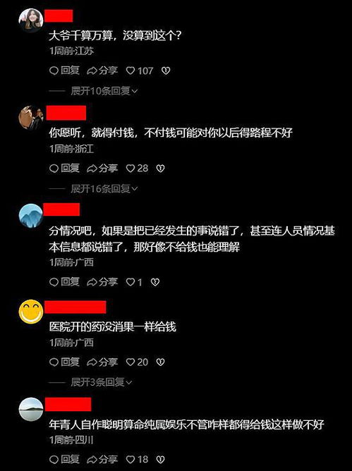 广东 大爷给情侣算命,因没算准拒付钱后大怒 不给就有血光之灾