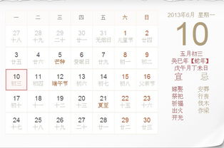 2013年6月10日嫁娶黄道吉时