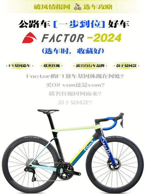 FACTOR是什么、factor是什么牌子公路车