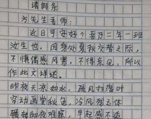 你见过文言文的 请假条 吗 小学生文笔惊艳,老师痛快的批准了